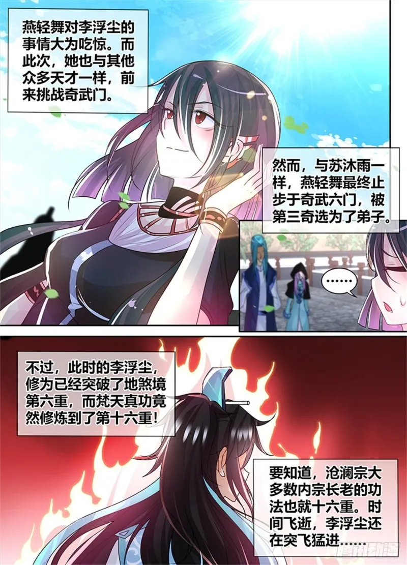 第八十二话 第8页