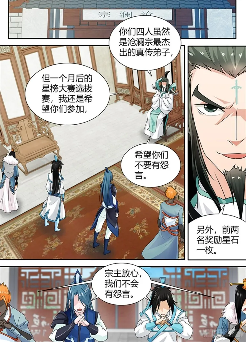 第八十三话 第4页