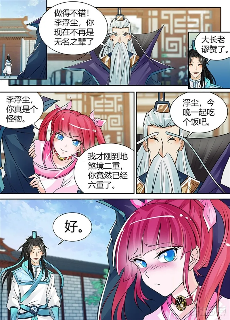 第八十三话 第5页