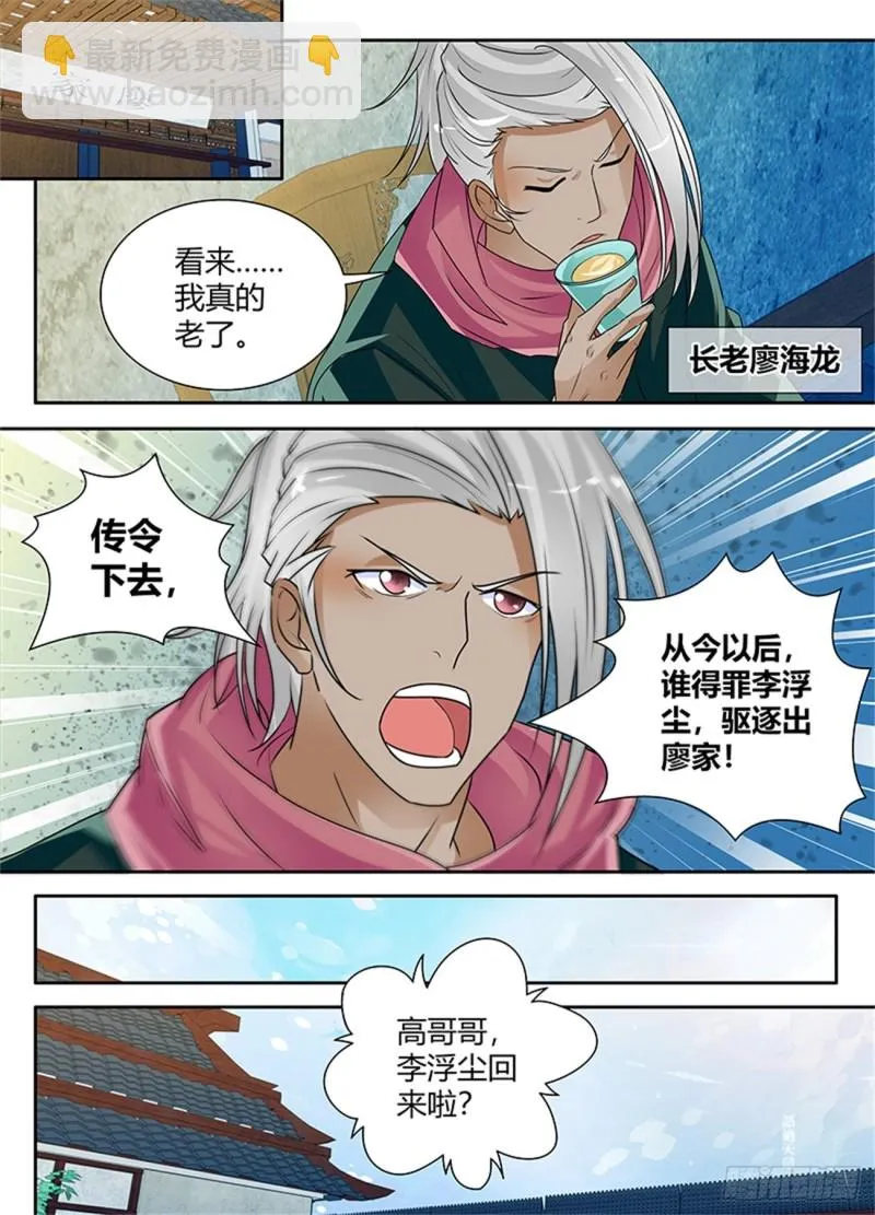 第八十三话 第6页