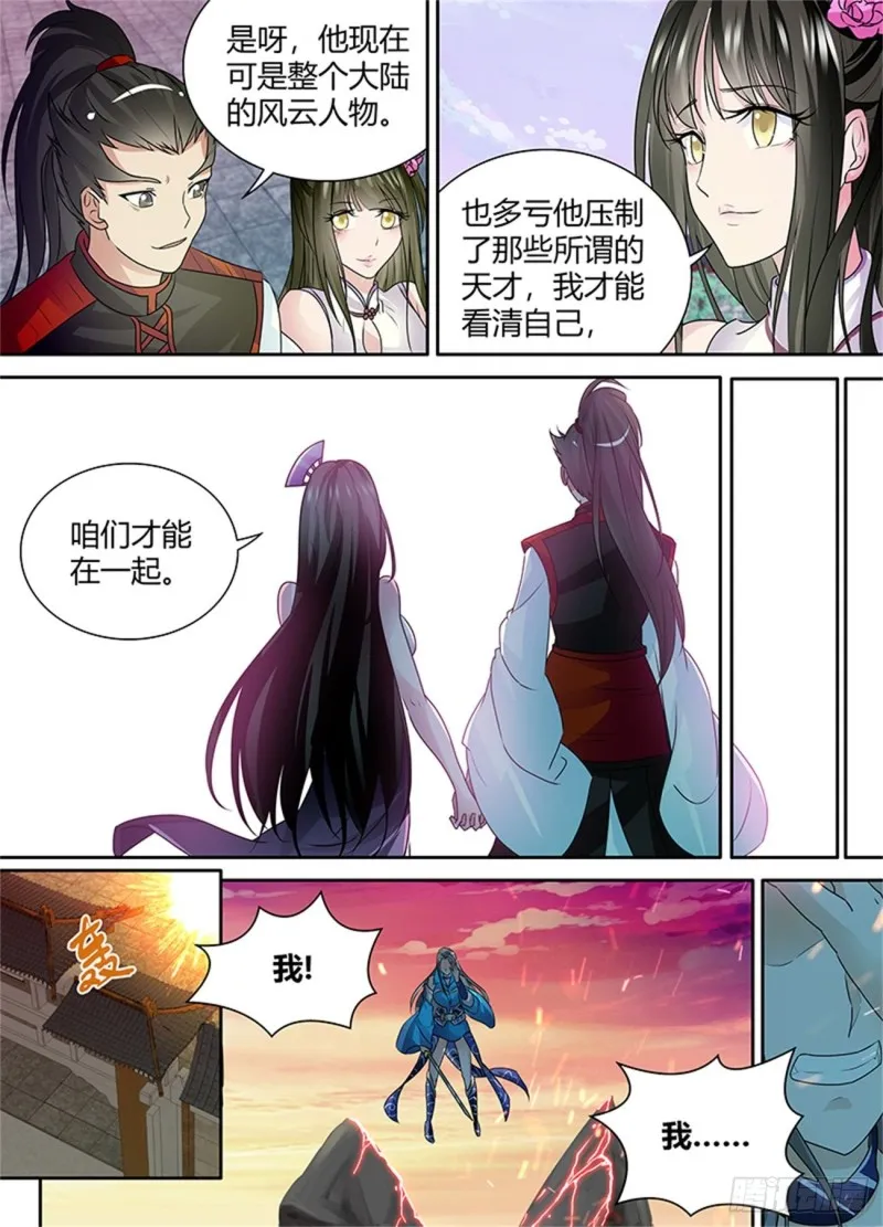 第八十三话 第7页