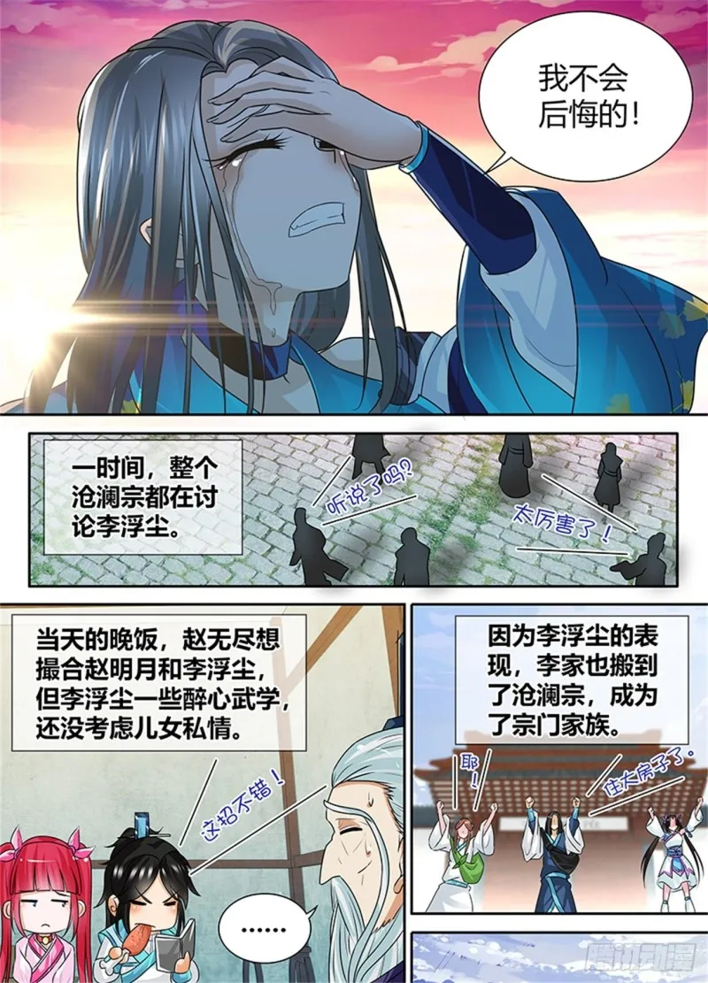 第八十三话 第8页