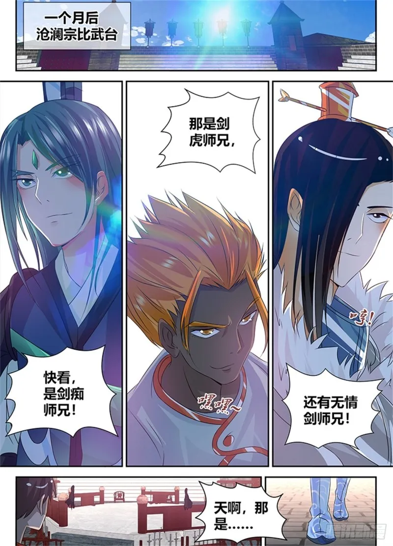 第八十三话 第9页