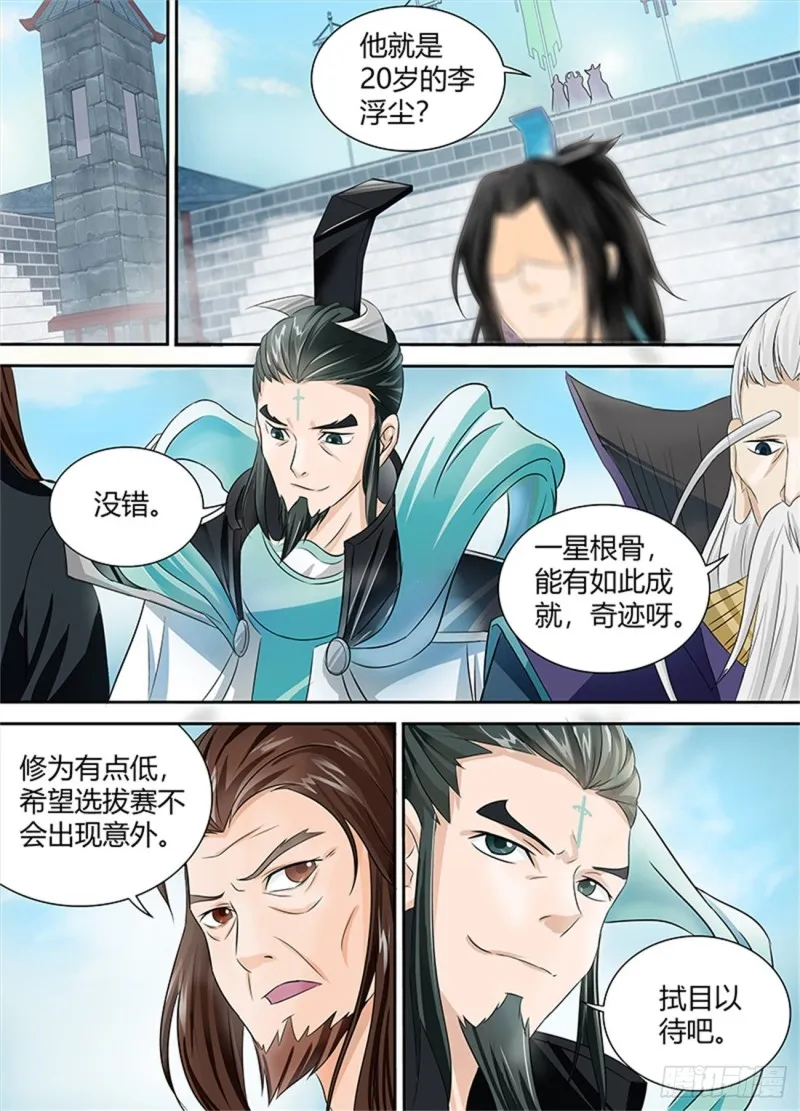 第八十四话 第2页