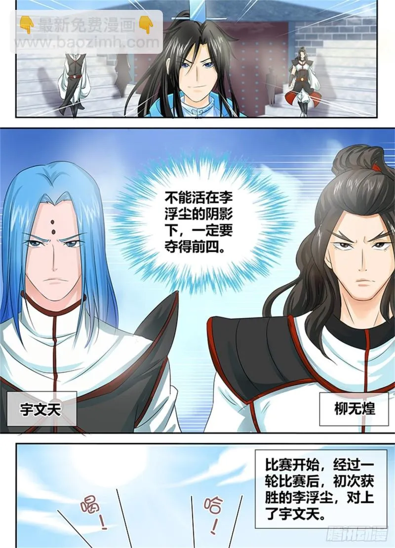 第八十四话 第3页