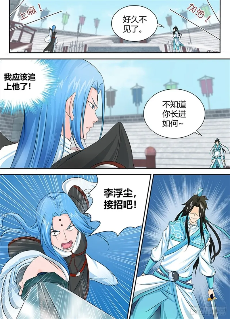 第八十四话 第4页