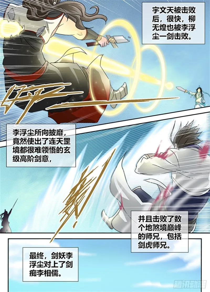 第八十四话 第6页