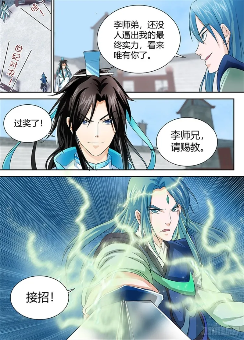 第八十四话 第7页