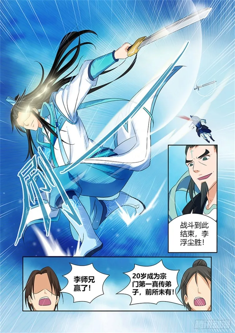 第八十四话 第11页