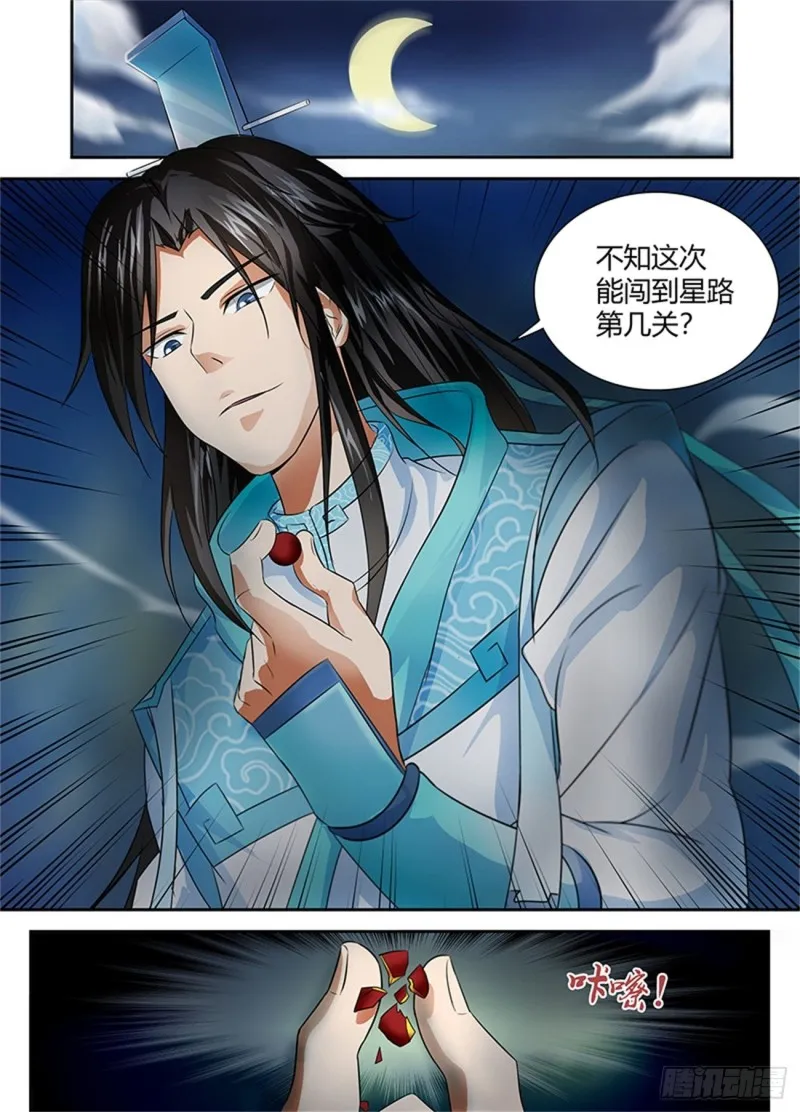 第八十四话 第13页