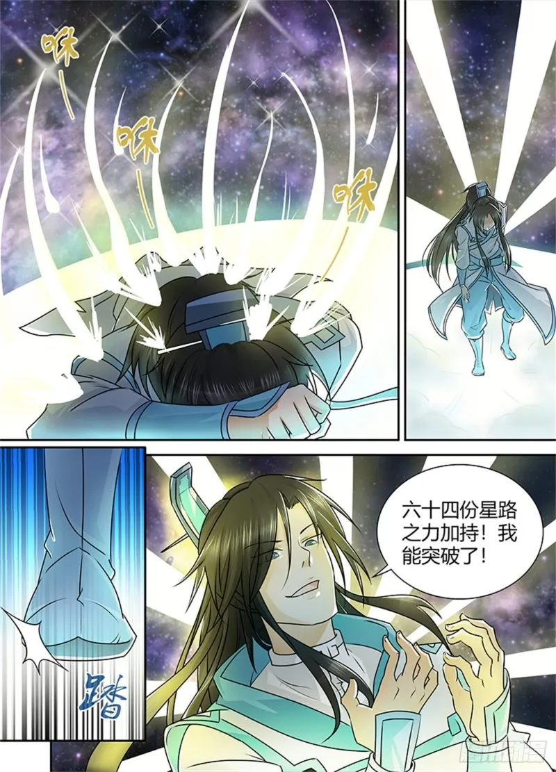 第八十五话 第3页