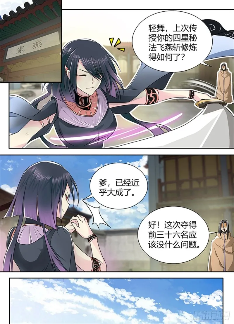 第八十五话 第5页