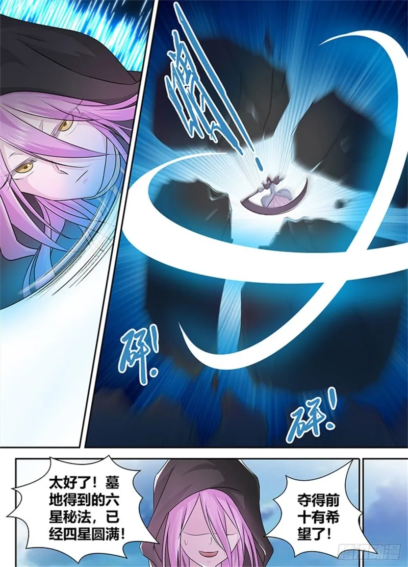 第八十五话 第7页