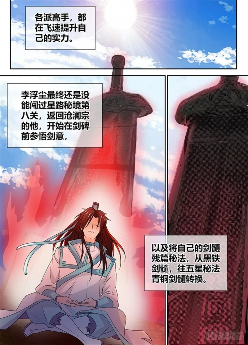 第八十五话 第8页