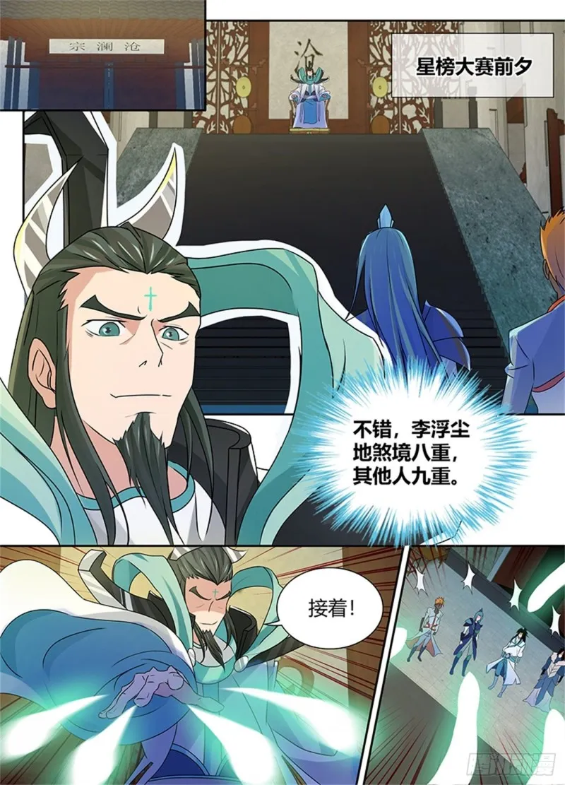 第八十五话 第9页