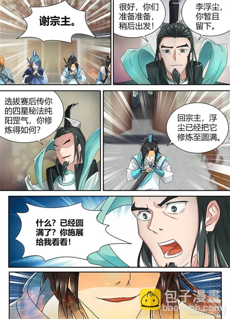 第八十五话 第11页