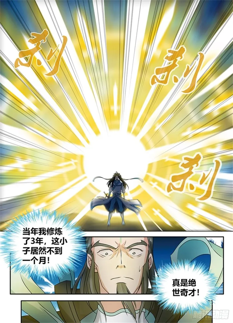 第八十五话 第12页