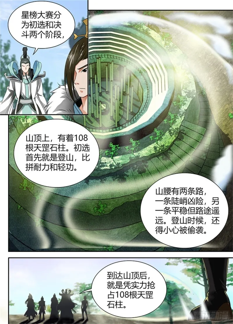 第八十六话 第4页