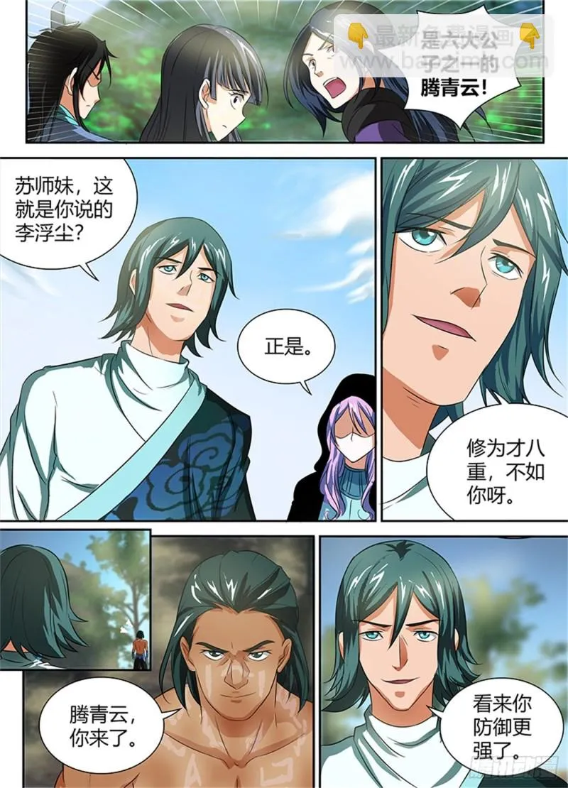 第八十六话 第7页