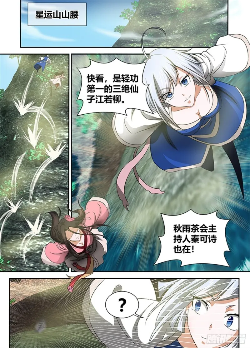 第八十六话 第10页