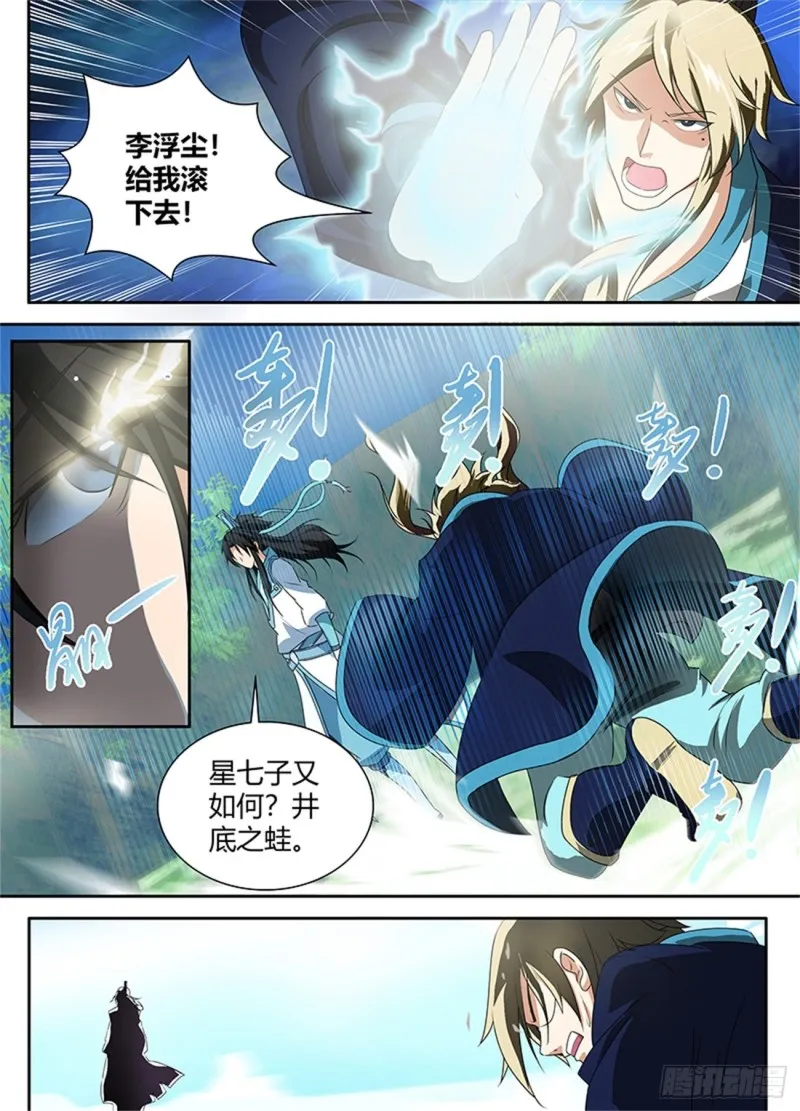 第八十七话 第2页