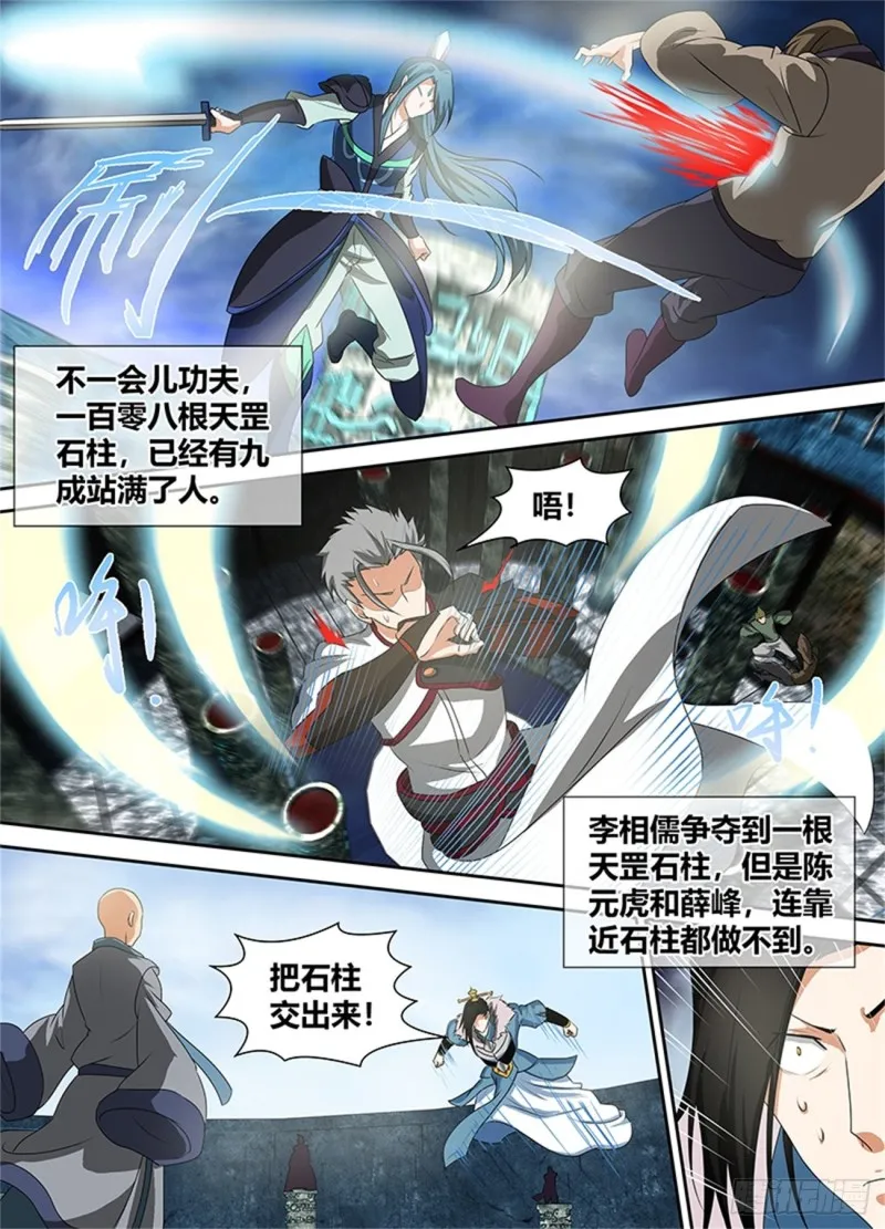 第八十七话 第4页