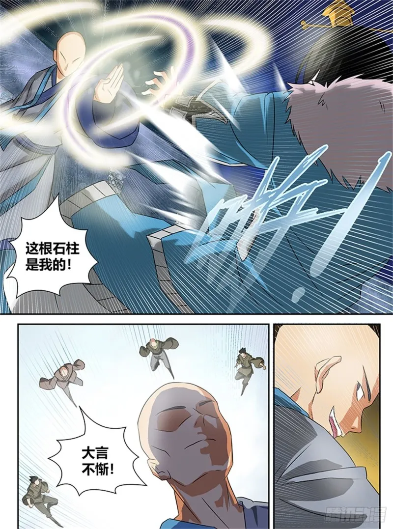 第八十七话 第5页