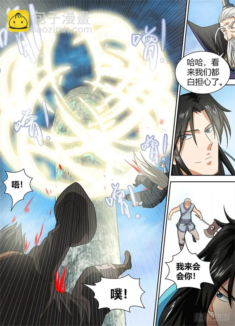 第八十七话 第9页