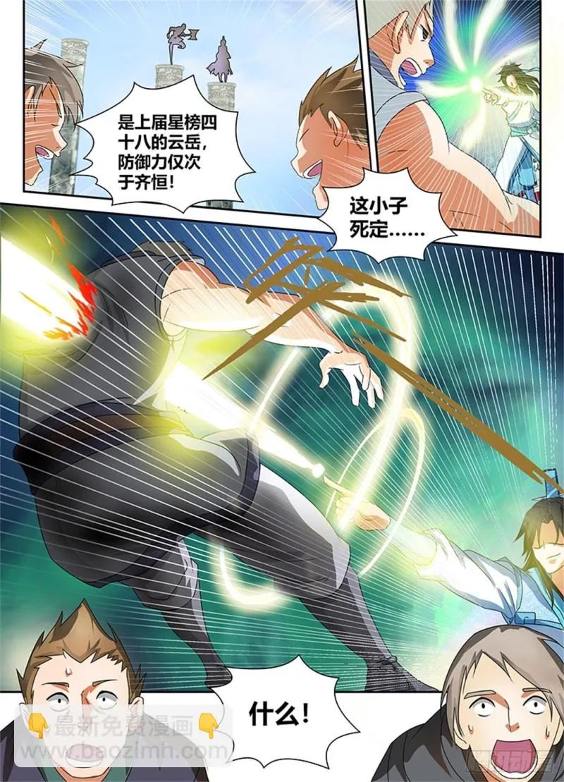 第八十七话 第10页