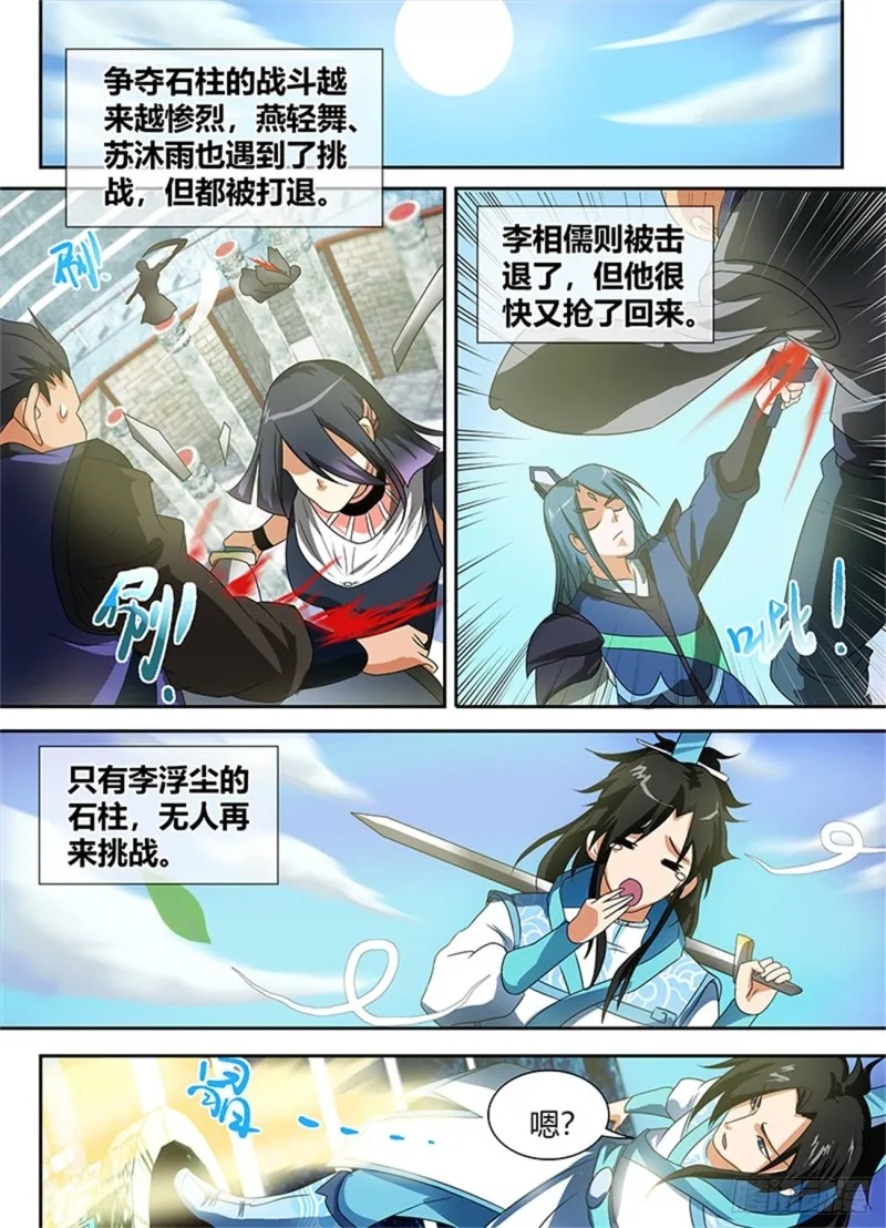 第八十七话 第11页