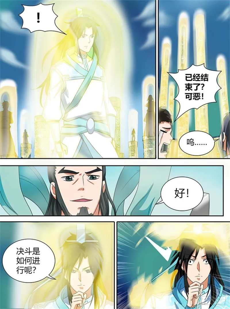 第八十七话 第12页