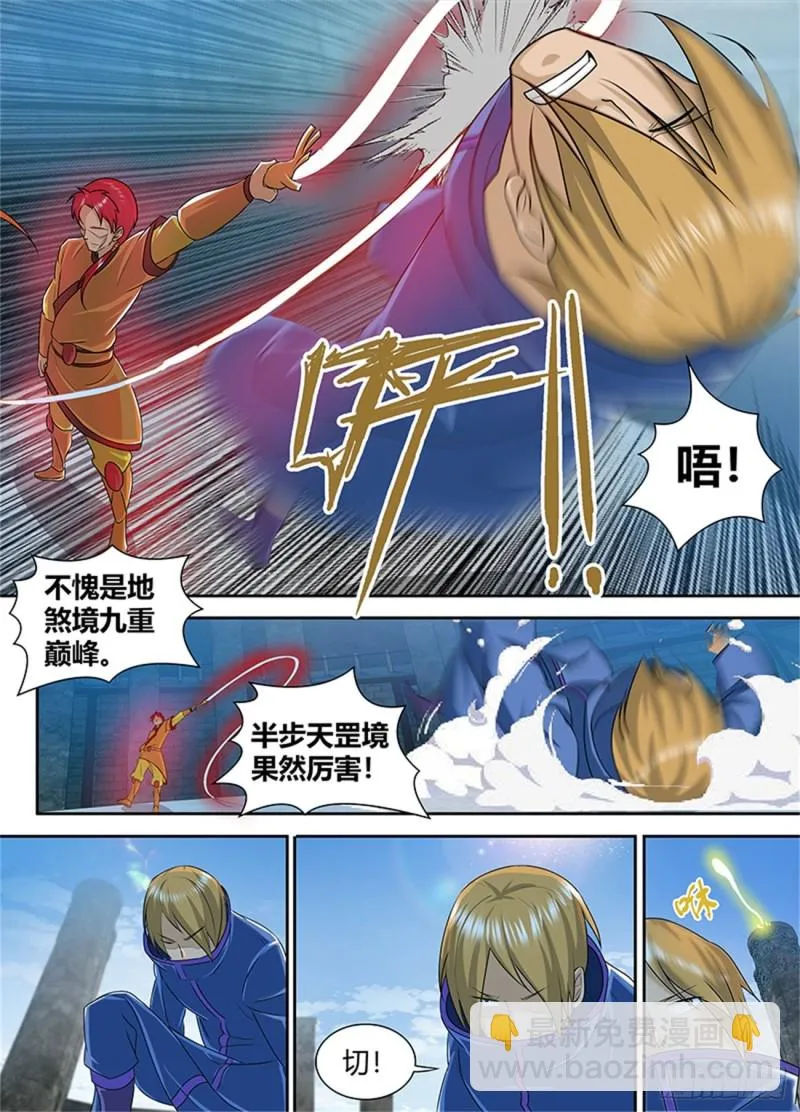 第八十八话 第3页