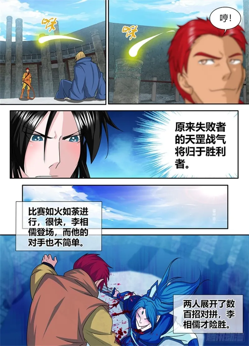 第八十八话 第4页