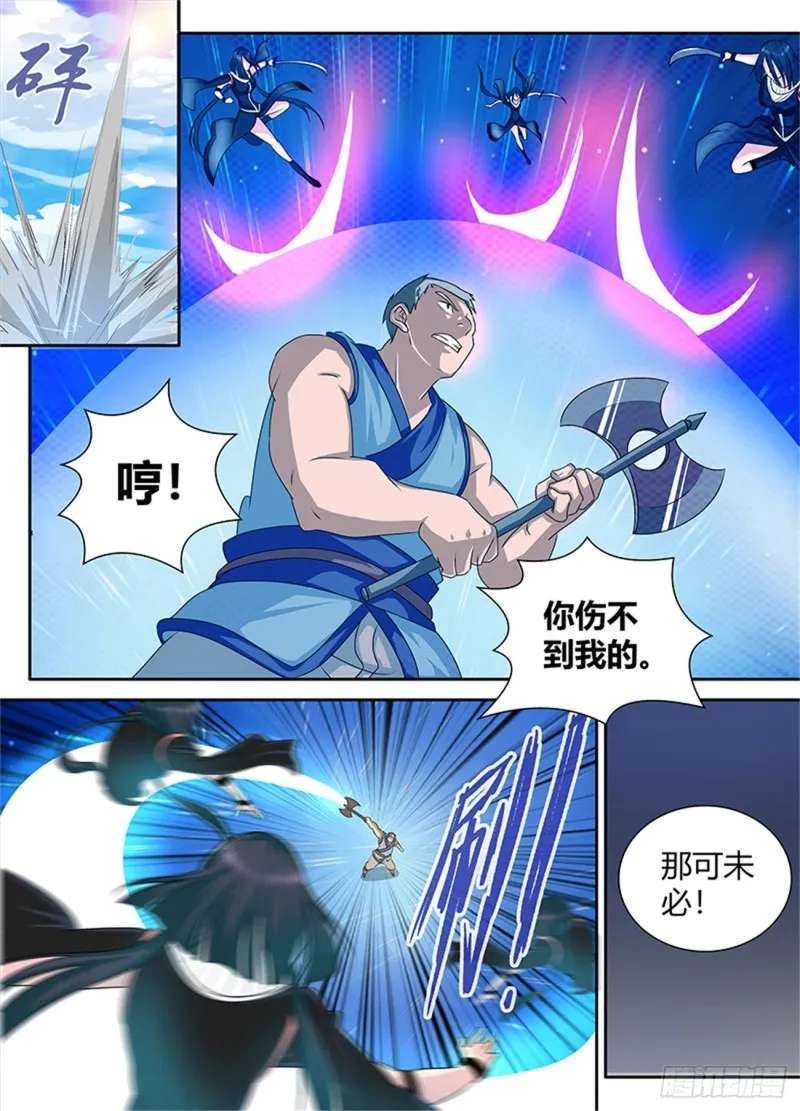 第八十八话 第5页