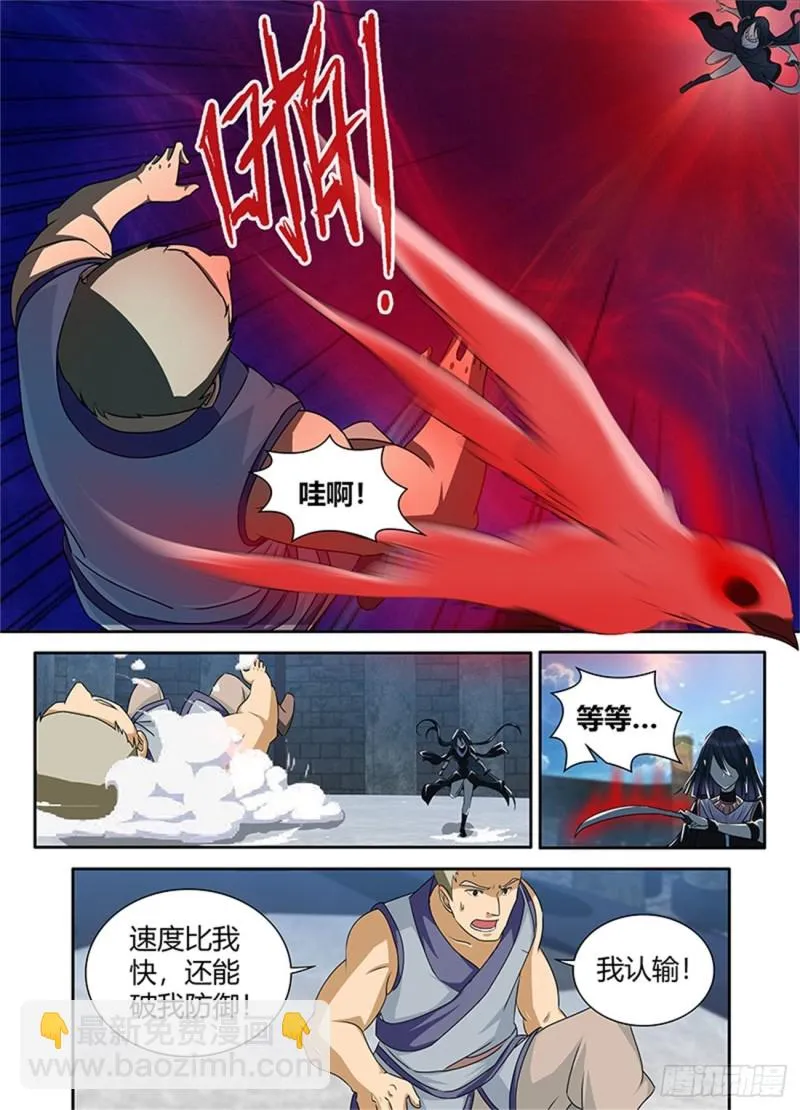 第八十八话 第7页