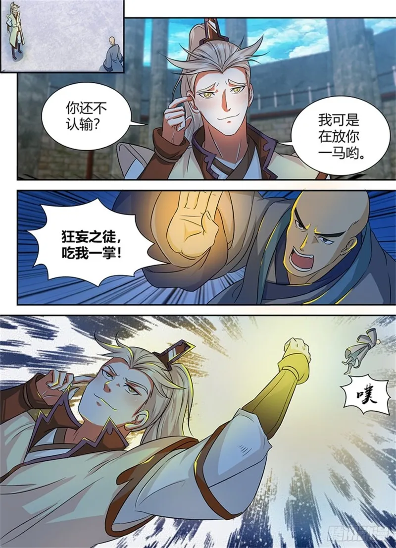 第八十八话 第8页