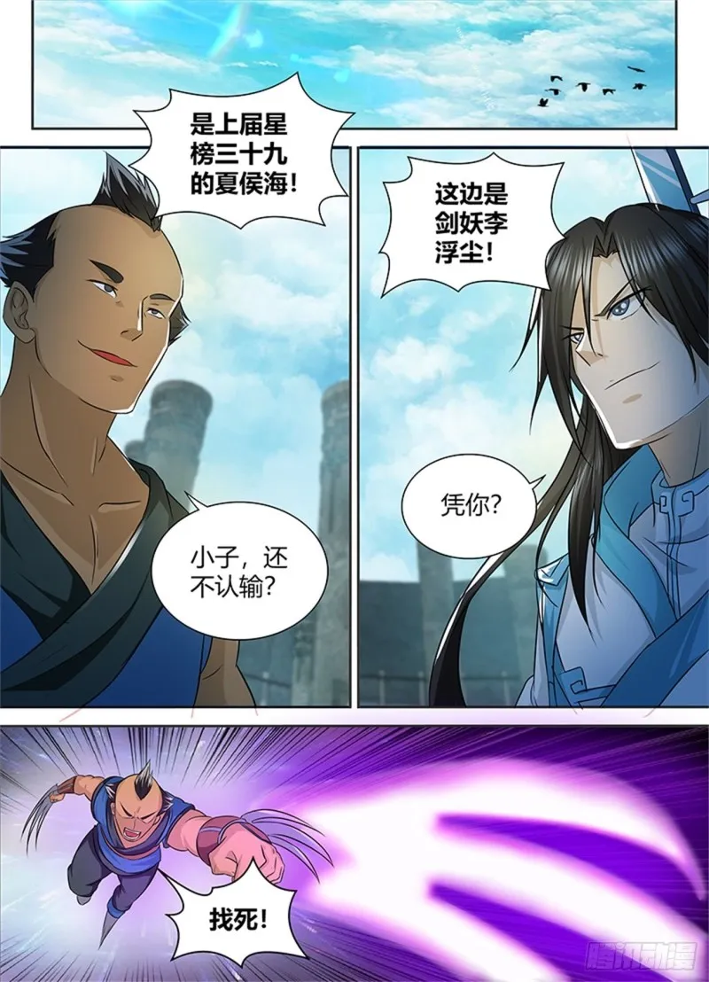 第八十八话 第9页