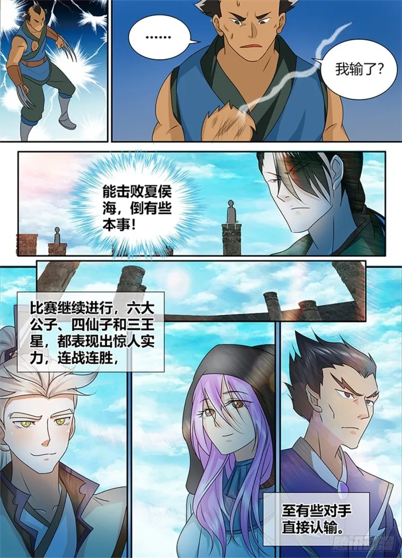 第八十八话 第11页