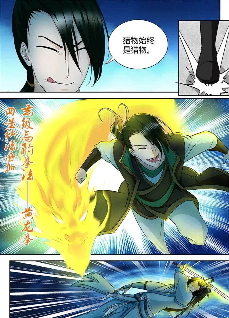 第八十九话 第6页