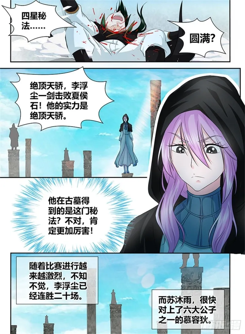 第八十九话 第8页