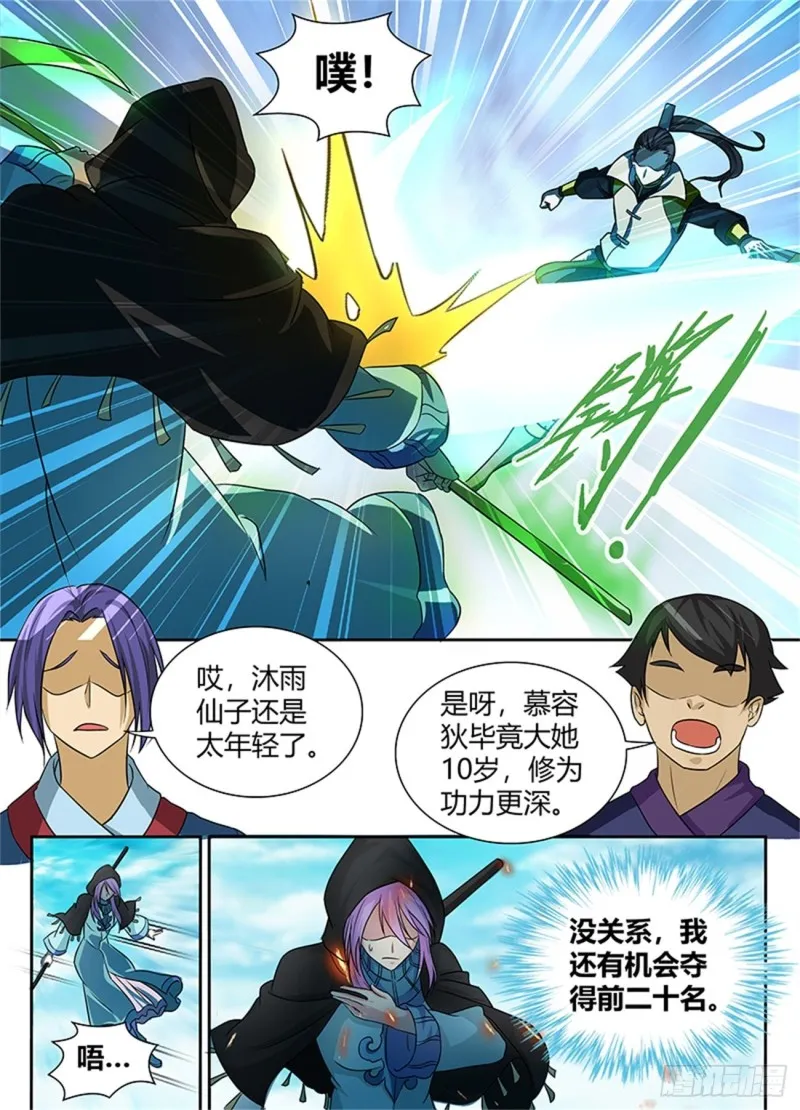 第八十九话 第10页