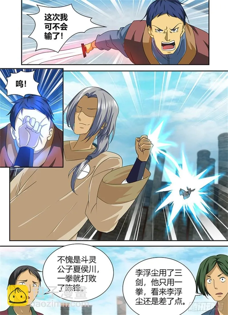 第九十话 第2页