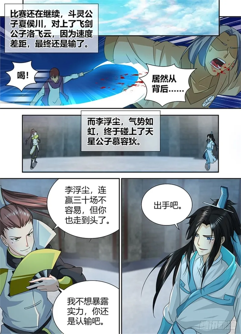 第九十话 第3页