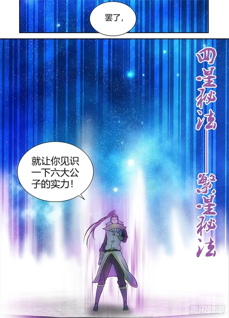 第九十话 第4页