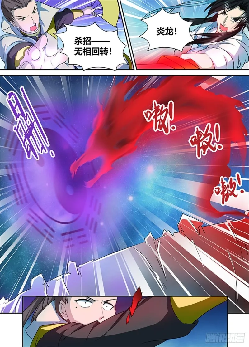 第九十话 第7页