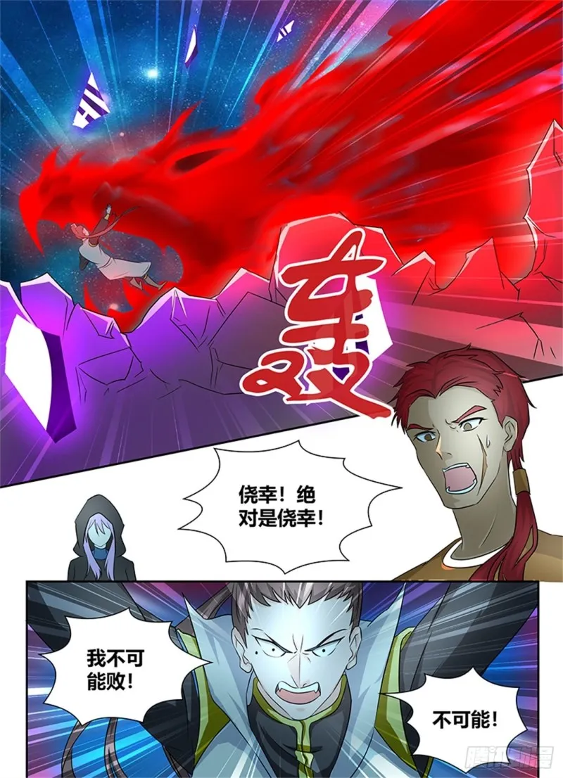 第九十话 第8页
