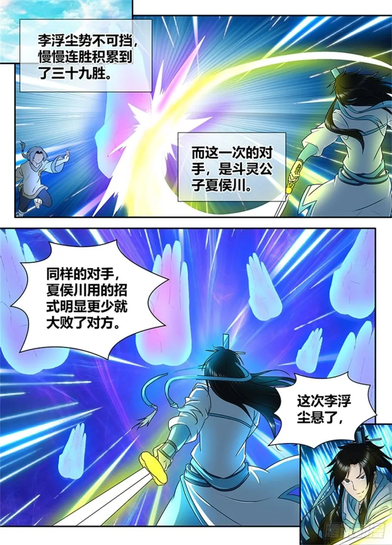 第九十话 第11页