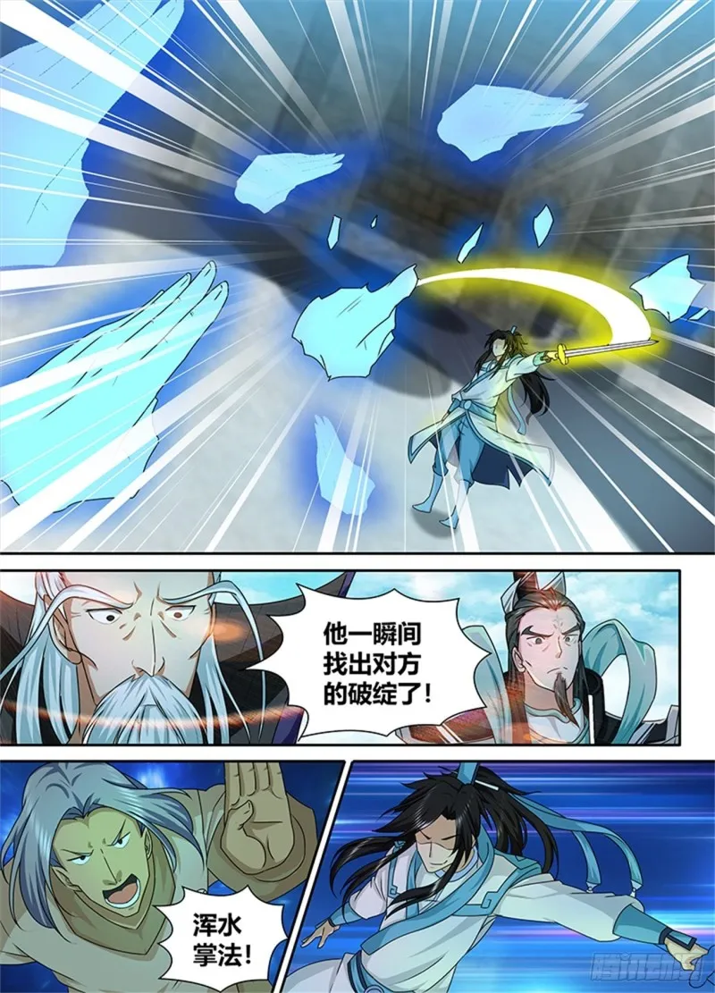第九十话 第12页
