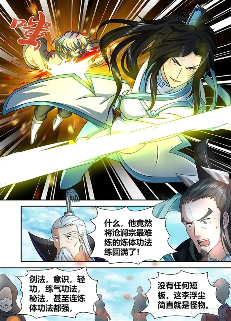 第九十话 第13页