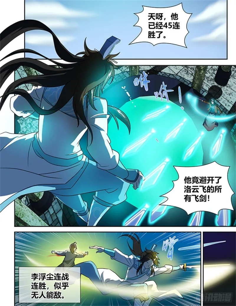 第九十一话 第2页